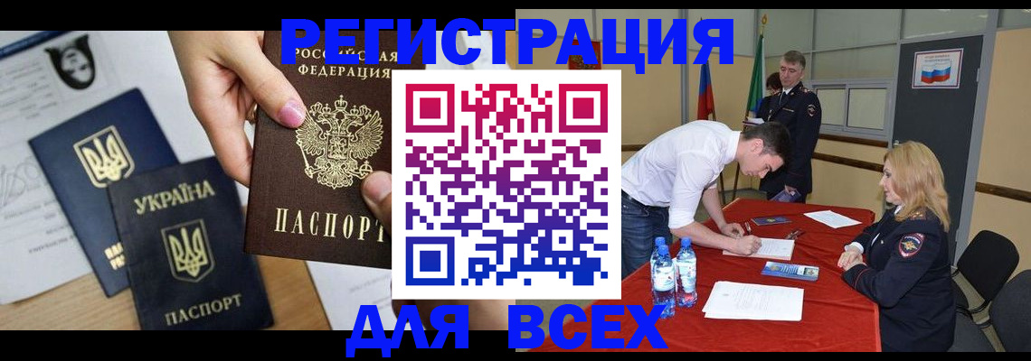 временная регистрация для школы в Болотном