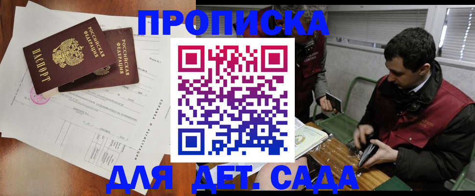прописка регистрация в Болотном