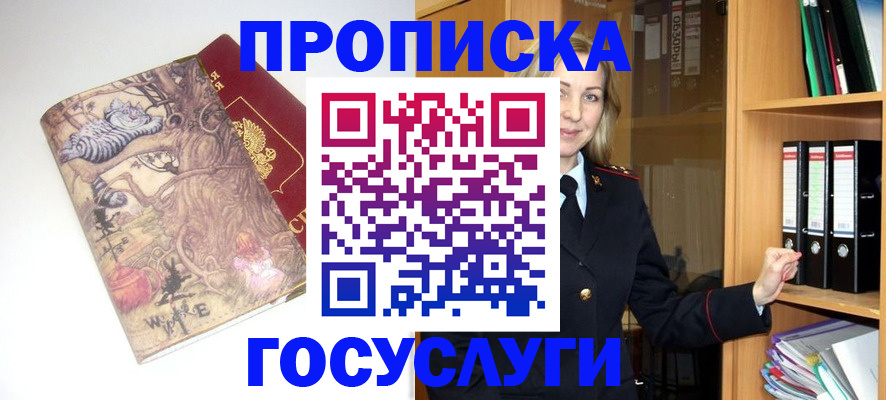 временная регистрация недорого в Болотном