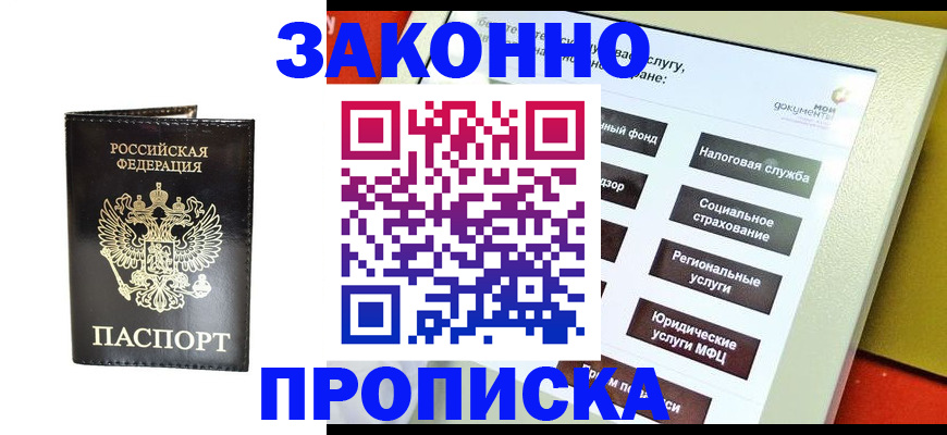 прописка в Болотном