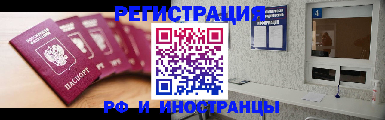 временная регистрация недорого в Болотном
